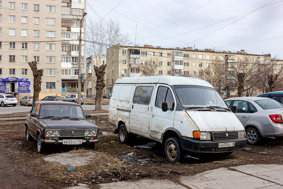 Свердловская область, № В 632 ТО 196 — ВАЗ-21063 Жигули '77-94; Свердловская область, № О 633 ЕС 45 — ГАЗ-2705 ГАЗель '95-03