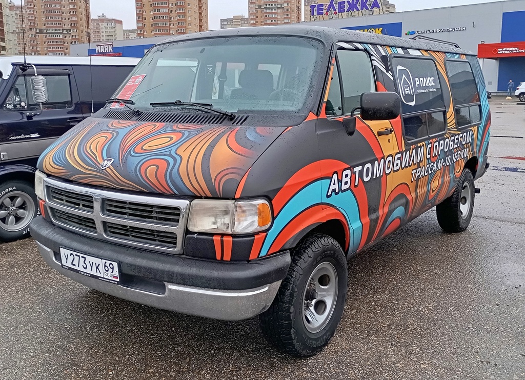Тверская область, № У 273 УК 69 — Dodge Ram Van (2G) '79-97; Тверская область — Закрытие сезона 2024 Ретро-клуба Калинин