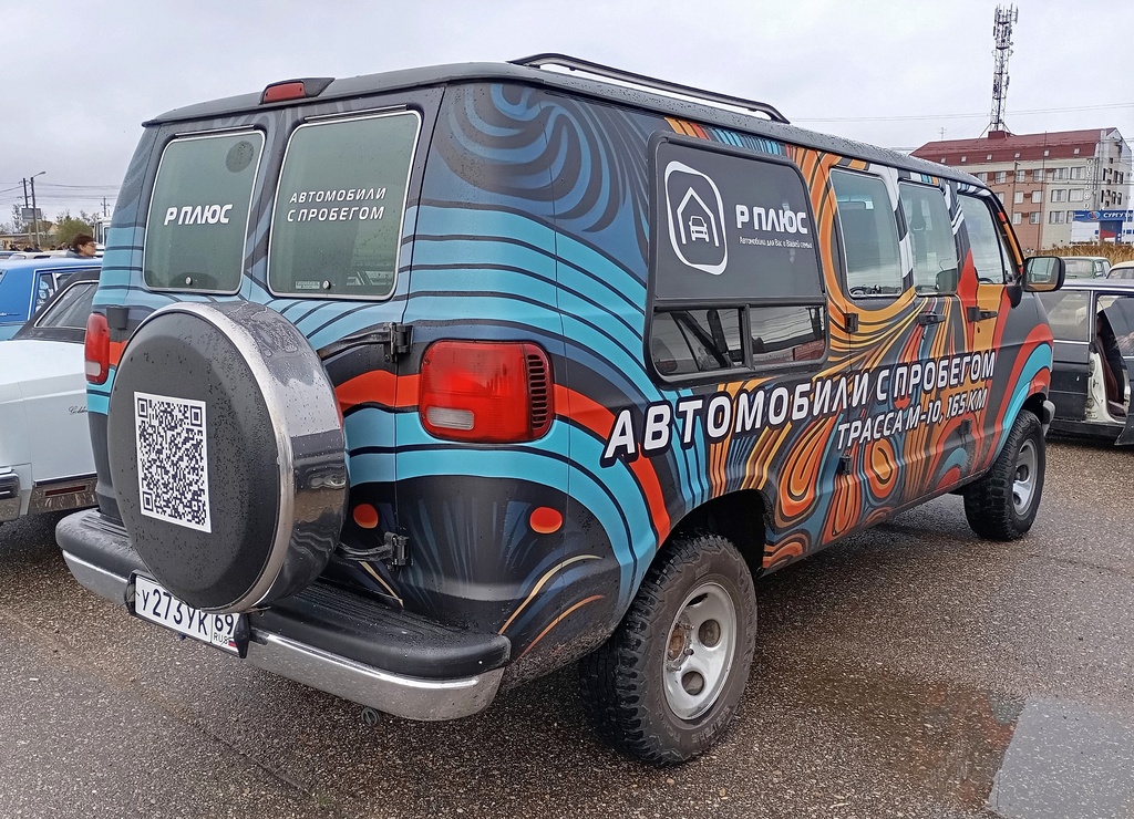 Тверская область, № У 273 УК 69 — Dodge Ram Van (2G) '79-97; Тверская область — Закрытие сезона 2024 Ретро-клуба Калинин