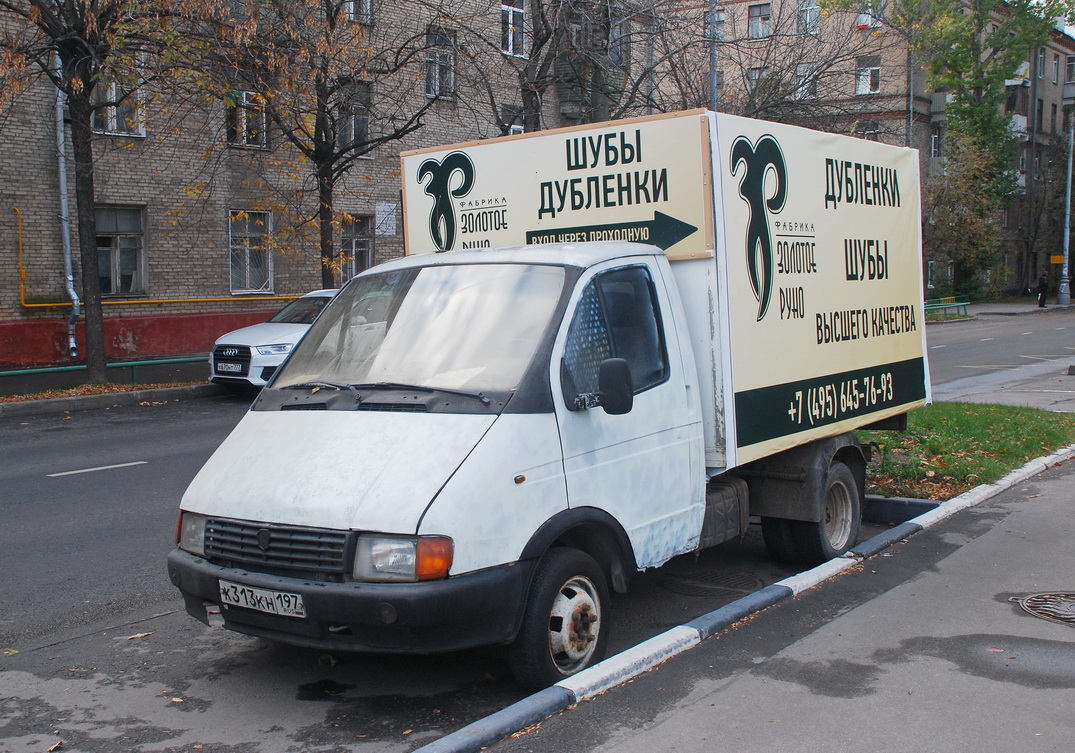Москва, № К 313 КН 197 — ГАЗ-33021 ГАЗель '94-03