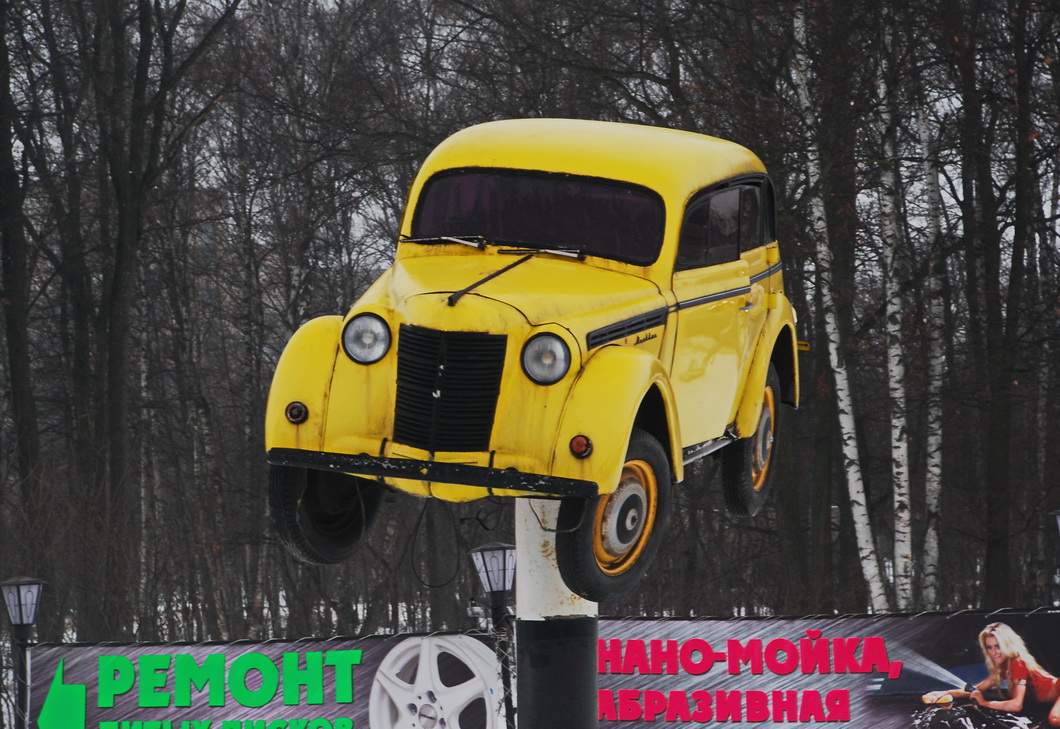 Московская область, № (50) Б/Н 0333 — Москвич-400/401 (общая модель); Техника на постаментах, памятники (Московская область); Транспортные средства без номеров (Московская область)