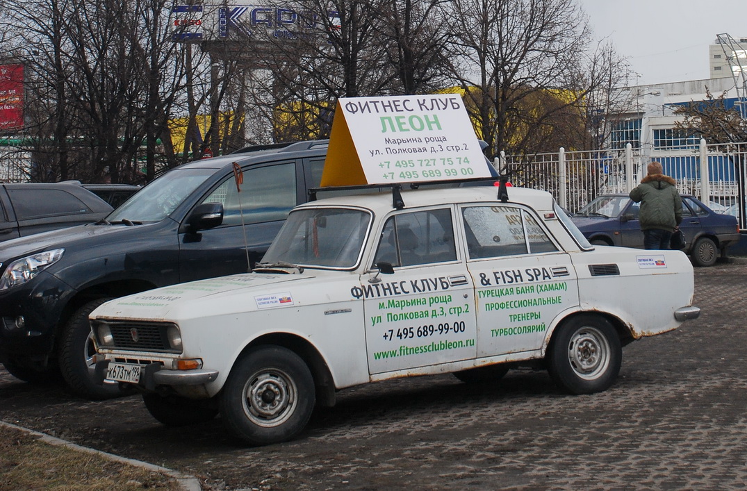 Москва, № К 673 ТМ 199 — Москвич-2140 '76-88