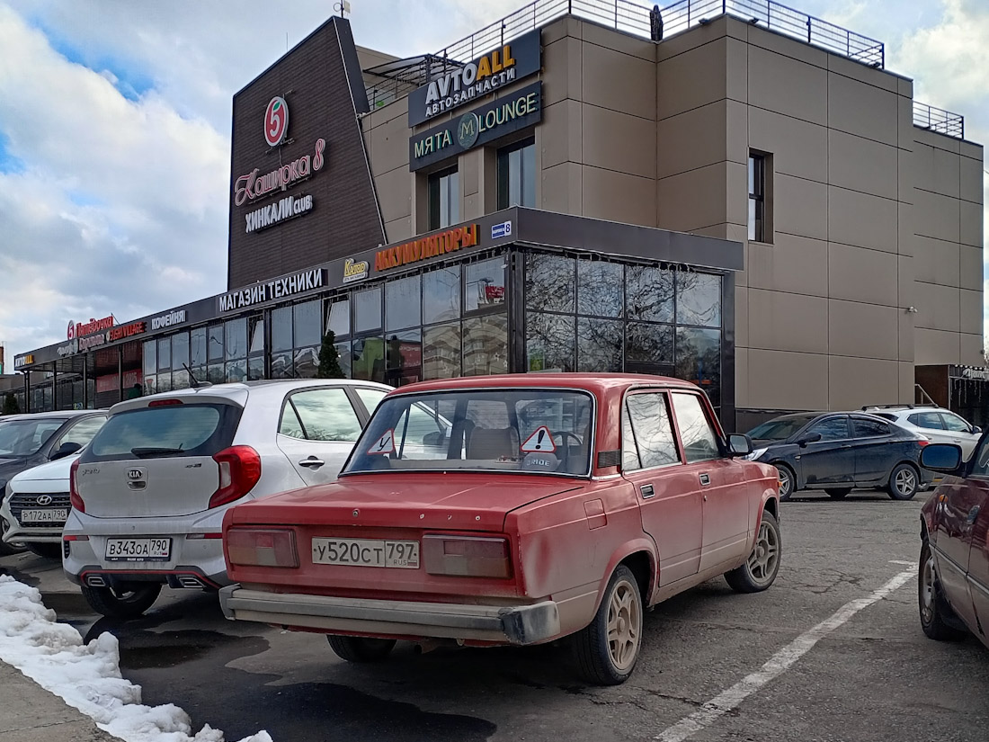 Москва, № У 520 СТ 797 — ВАЗ-2105 Жигули '80-91