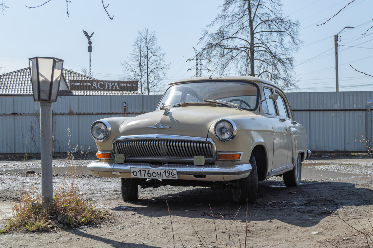 Свердловская область, № О 176 ОН 196 — ГАЗ-21Р Волга '65-70