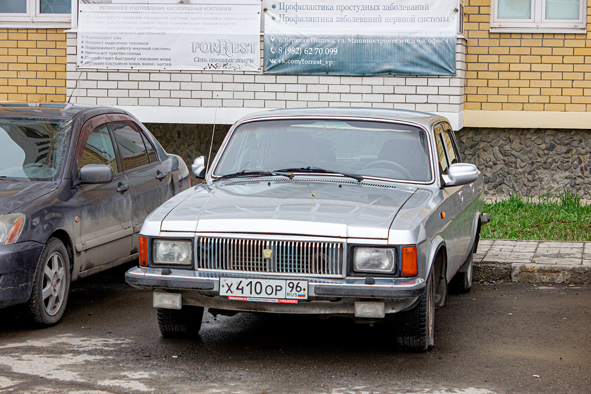 Свердловская область, № Х 410 ОР 96 — ГАЗ-3102 Волга '81-08