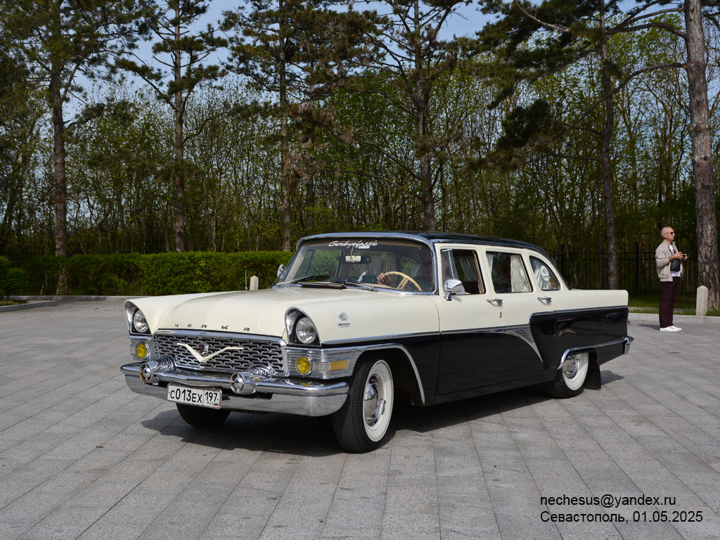 Москва, № С 013 ЕХ 197 — ГАЗ-13 Чайка '59-81; Севастополь — Авторалли "Нахимов-2025"