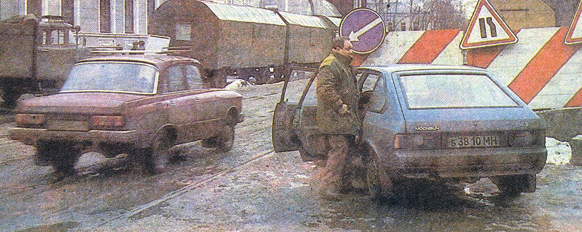 Москва, № Б 3810 МН — Москвич-21412 '86-94; Исторические фотографии (до 2000 года) (Москва)