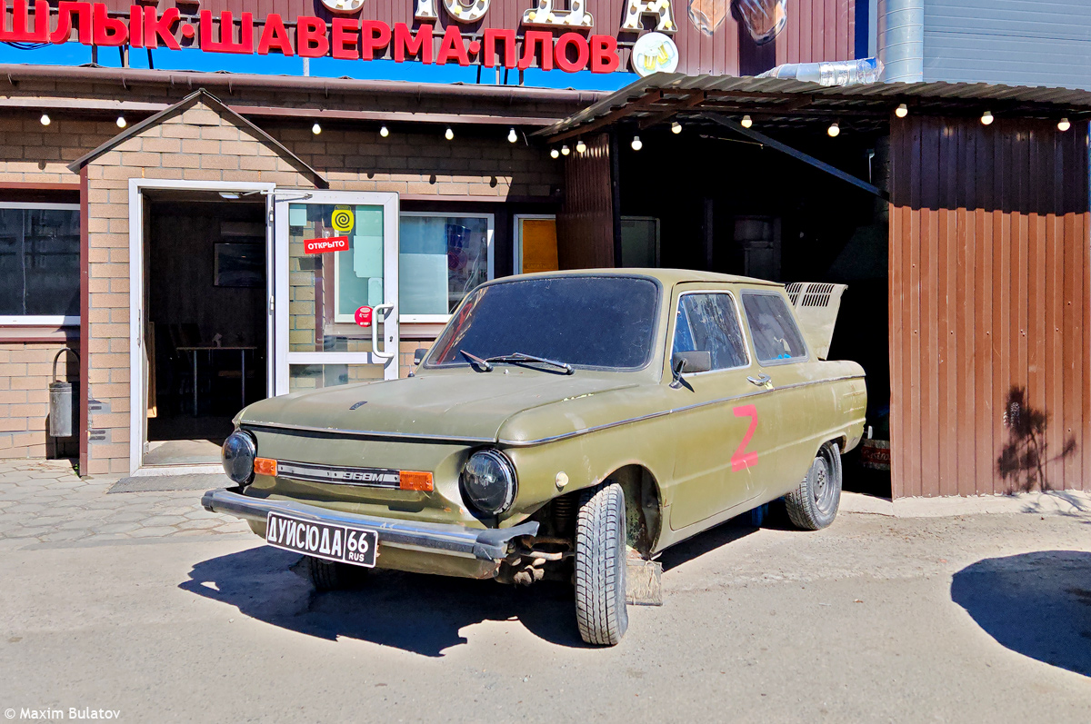 Свердловская область, № (66) Б/Н 0305 — ЗАЗ-968М Запорожец '79-94