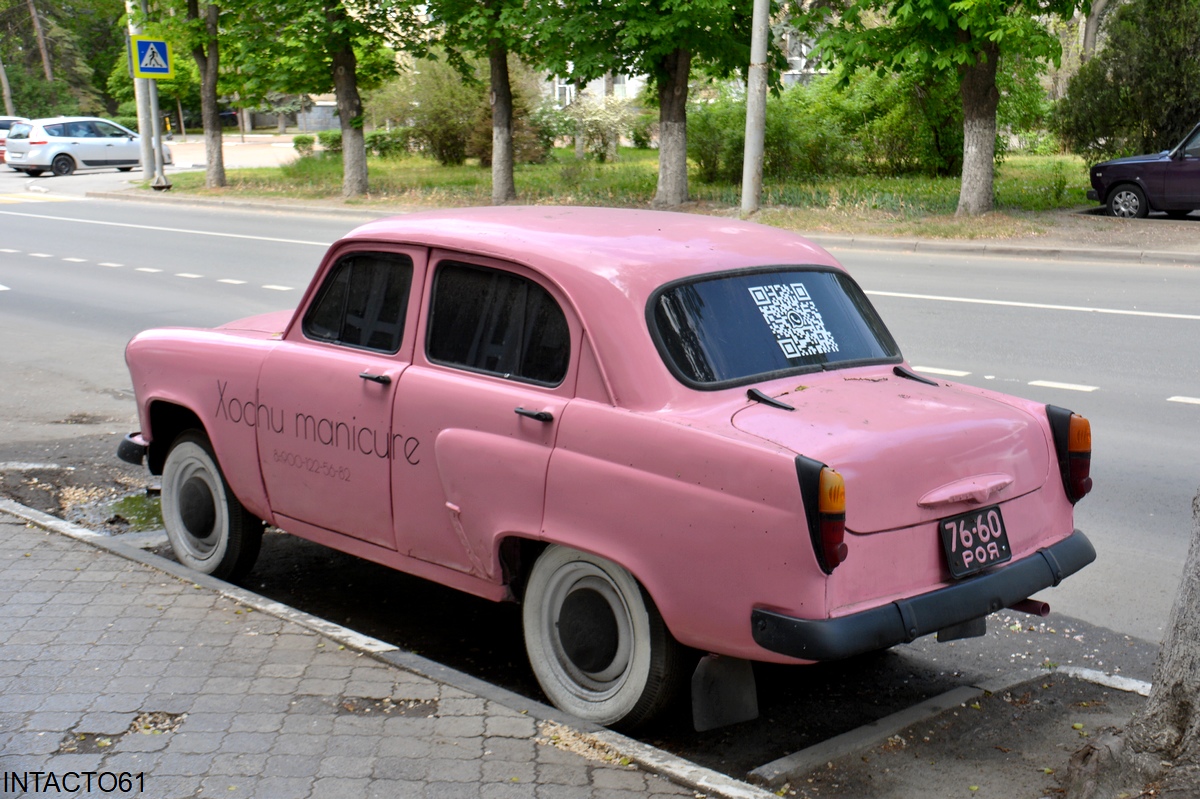 Ростовская область, № 76-60 РОЯ — Москвич-403 '62-65; Ростовская область — Автомобили-рекламные щиты