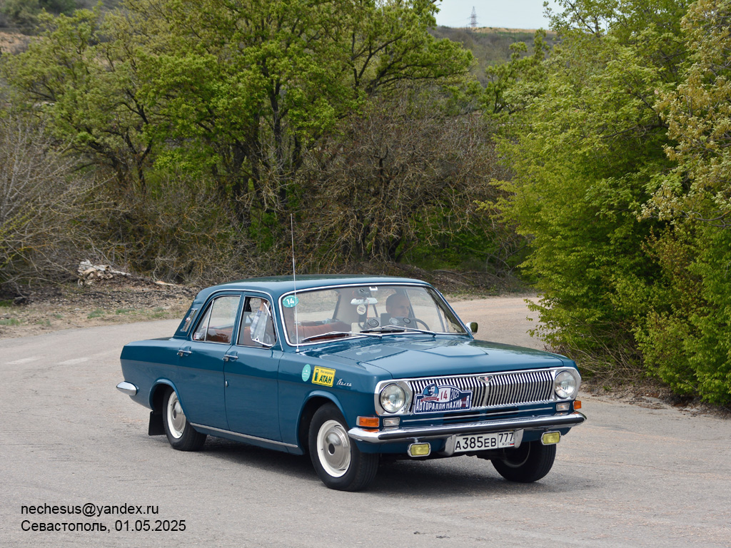 Москва, № А 385 ЕВ 777 — ГАЗ-24 Волга '68-86; Севастополь — Авторалли "Нахимов-2025"