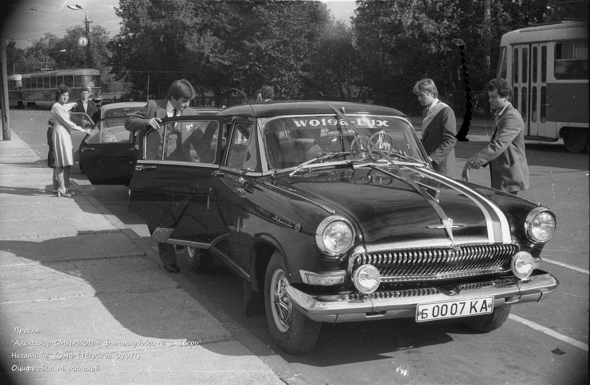 Тверская область, № Б 0007 КА — ГАЗ-21УС Волга '65-70; Исторические фотографии (до 2000 года) (Тверская область)