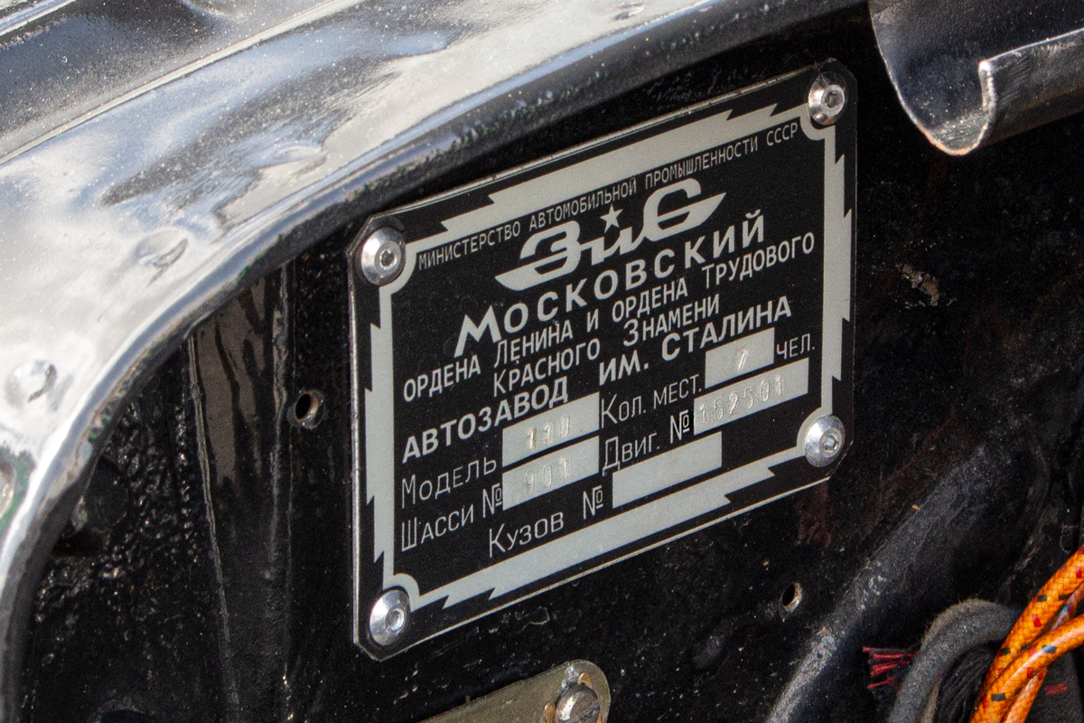 Москва, № 0110 МОС — ЗИС-110 '45-58; Москва — Круг Победы 2025