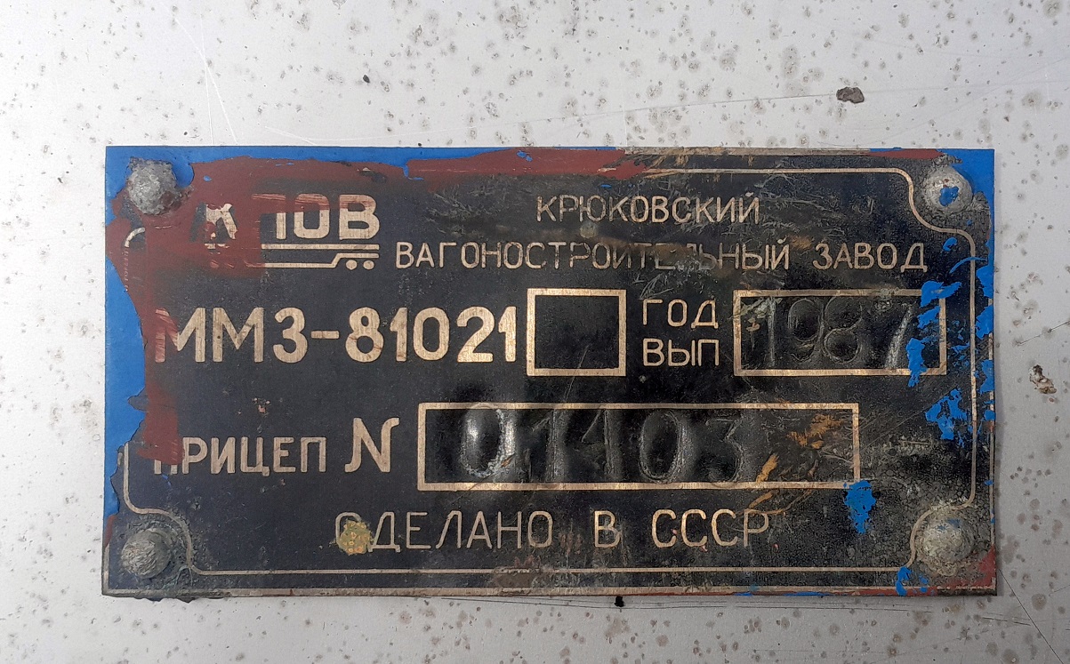Латвия, № G 8534 — ММЗ-81021