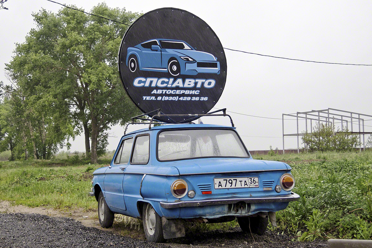 Воронежская область, № А 797 ТА 36 — ЗАЗ-968/968А Запорожец '71-79
