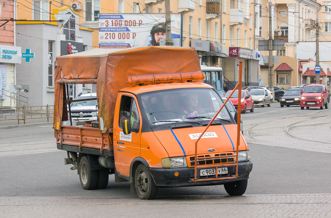 Свердловская область, № С 903 СУ 66 — ГАЗ-33021 ГАЗель '94-03