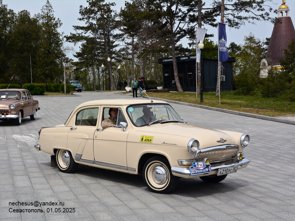Крым, № А 210 РС 82 — ГАЗ-21УС Волга '65-70; Севастополь — Авторалли "Нахимов-2025"
