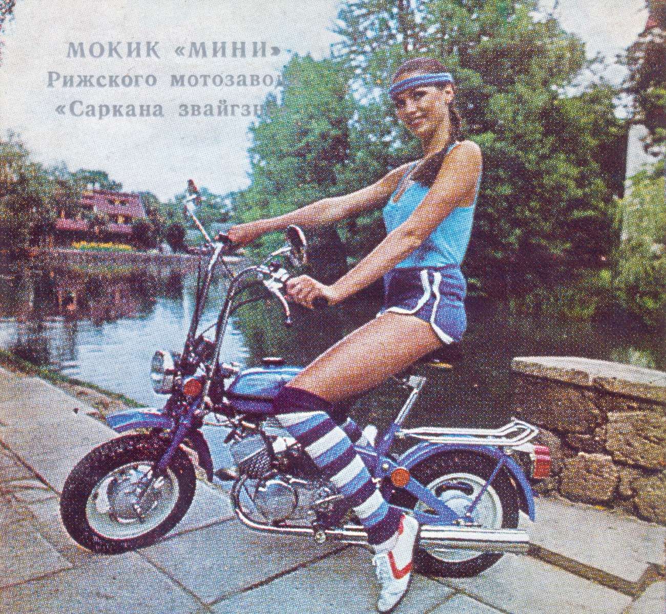 Латвия, № (LV) U/N MT 0005 — Рига-26 Мини '83-85; Латвия — Фото / сканы из печатных изданий