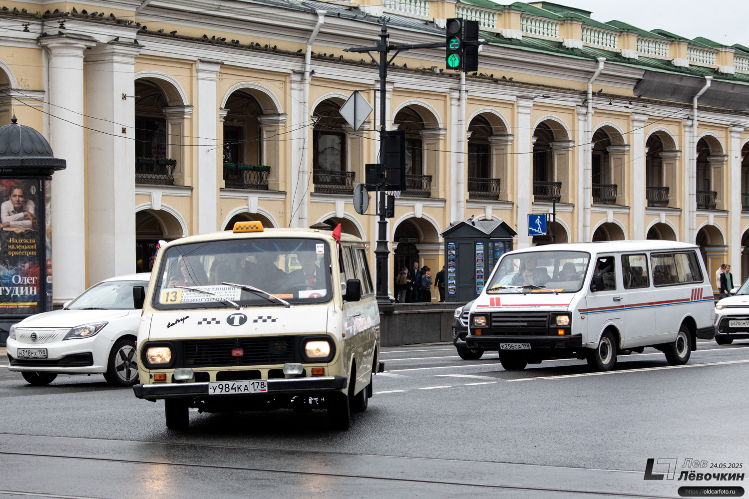Санкт-Петербург, № У 984 КА 178 — РАФ-2203 Латвия '75-87; Санкт-Петербург, № К 256 СА 198 — РАФ-22031-01 Латвия '87-94; Санкт-Петербург — Международный транспортный фестиваль "ТранспортФест 2025"