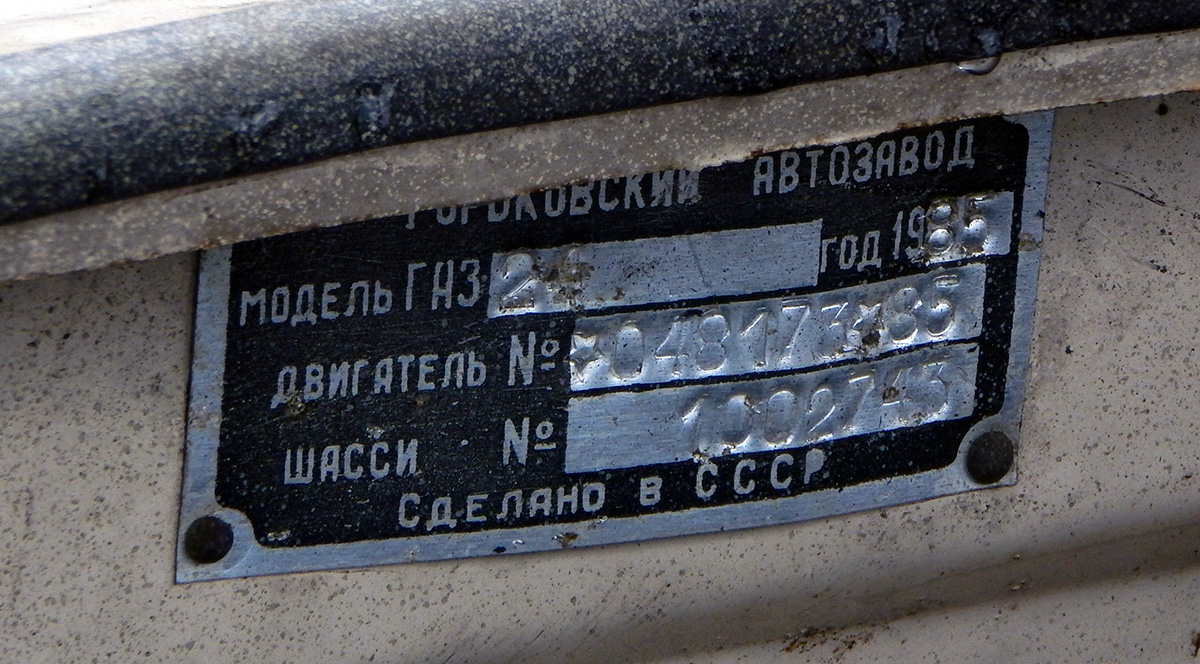 Смоленская область, № В 057 ВВ 67 — ГАЗ-24 Волга '68-86; Витебская область — Выставка "АвтоРетро-2025"