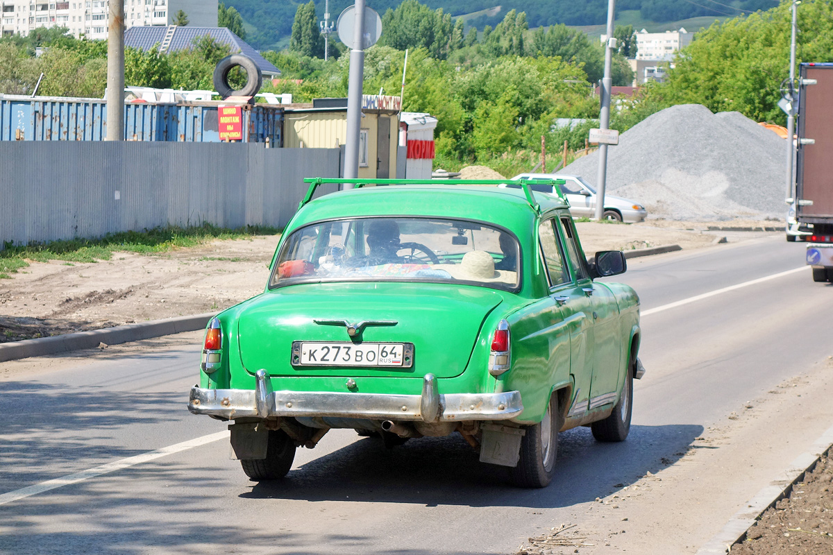 Саратовская область, № К 273 ВО 64 — ГАЗ-М-21И Волга '58-62