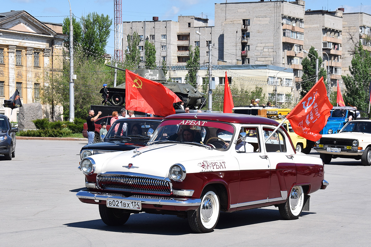 Волгоградская область, № В 021 ВХ 134 — ГАЗ-21Р Волга '65-70; Волгоградская область — День Победы 9 мая 2025
