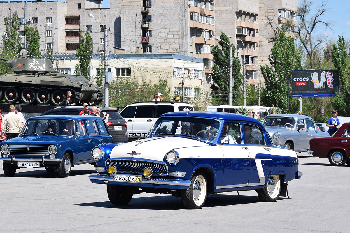 Волгоградская область, № АР 550 Х 34 — ГАЗ-М-21М Волга '62-64; Волгоградская область — День Победы 9 мая 2025