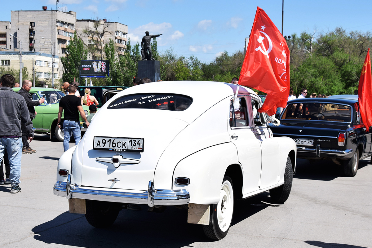Волгоградская область, № А 916 СК 134 — ГАЗ-М-20 Победа '46-55; Волгоградская область — День Победы 9 мая 2025