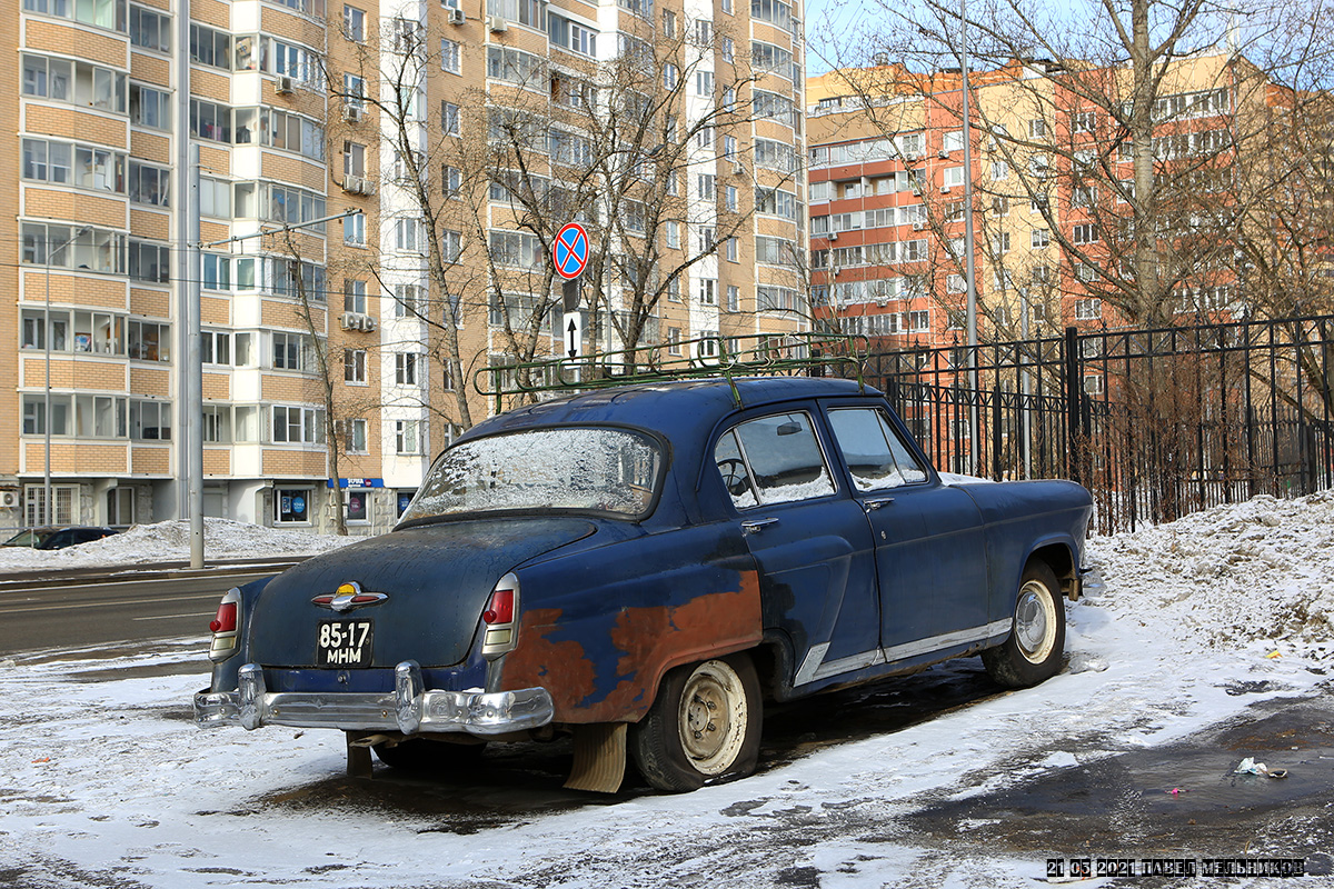 Москва, № 85-17 МНМ — ГАЗ-М-21И Волга '58-62