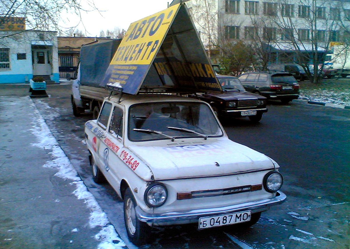 Москва, № Б 0487 МО — ЗАЗ-968М Запорожец '79-94