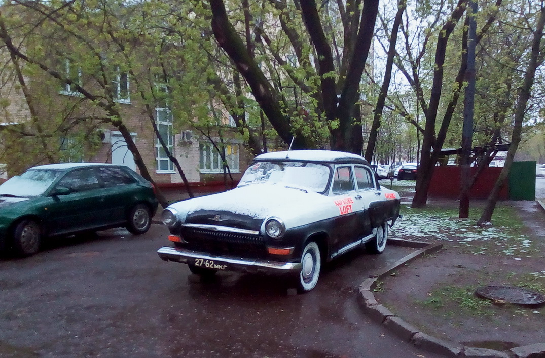 Москва, № 27-62 МКГ — ГАЗ-21Р Волга '65-70