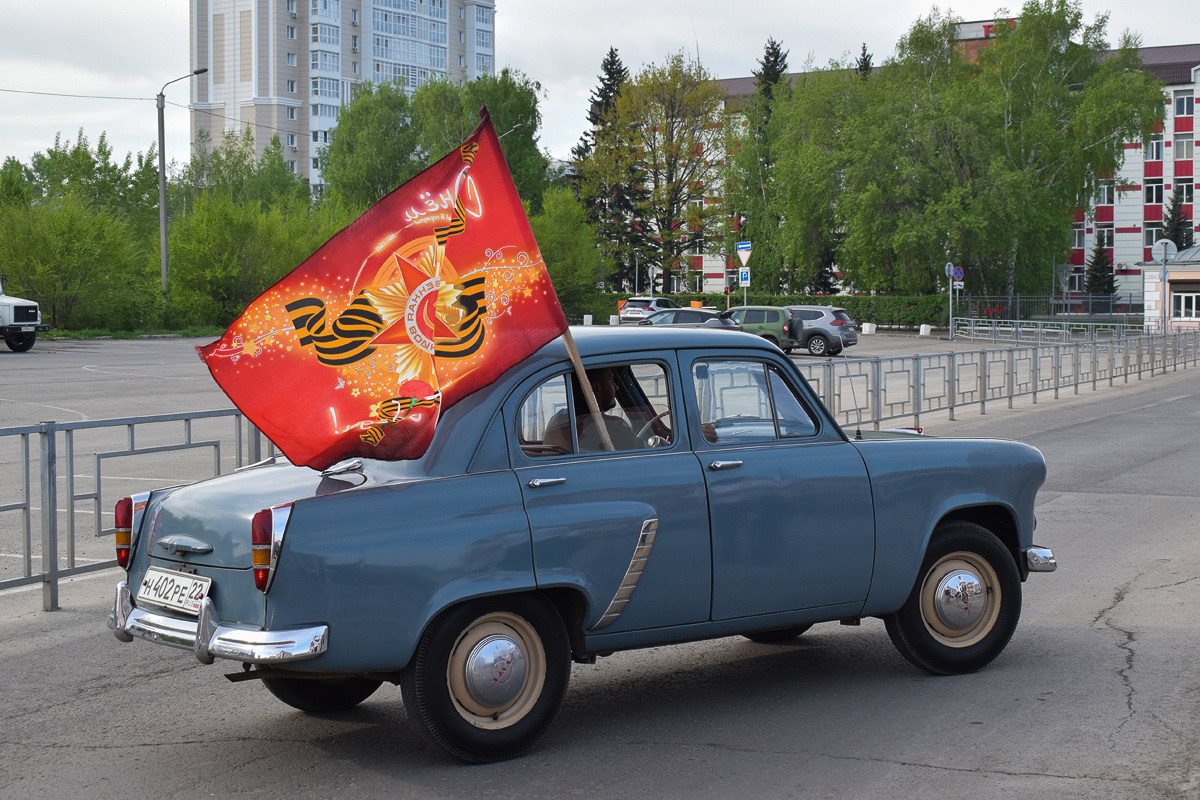 Алтайский край, № Н 402 РЕ 22 — Москвич-402 '56-58; Алтайский край — День Победы. Барнаул. 2025 г.