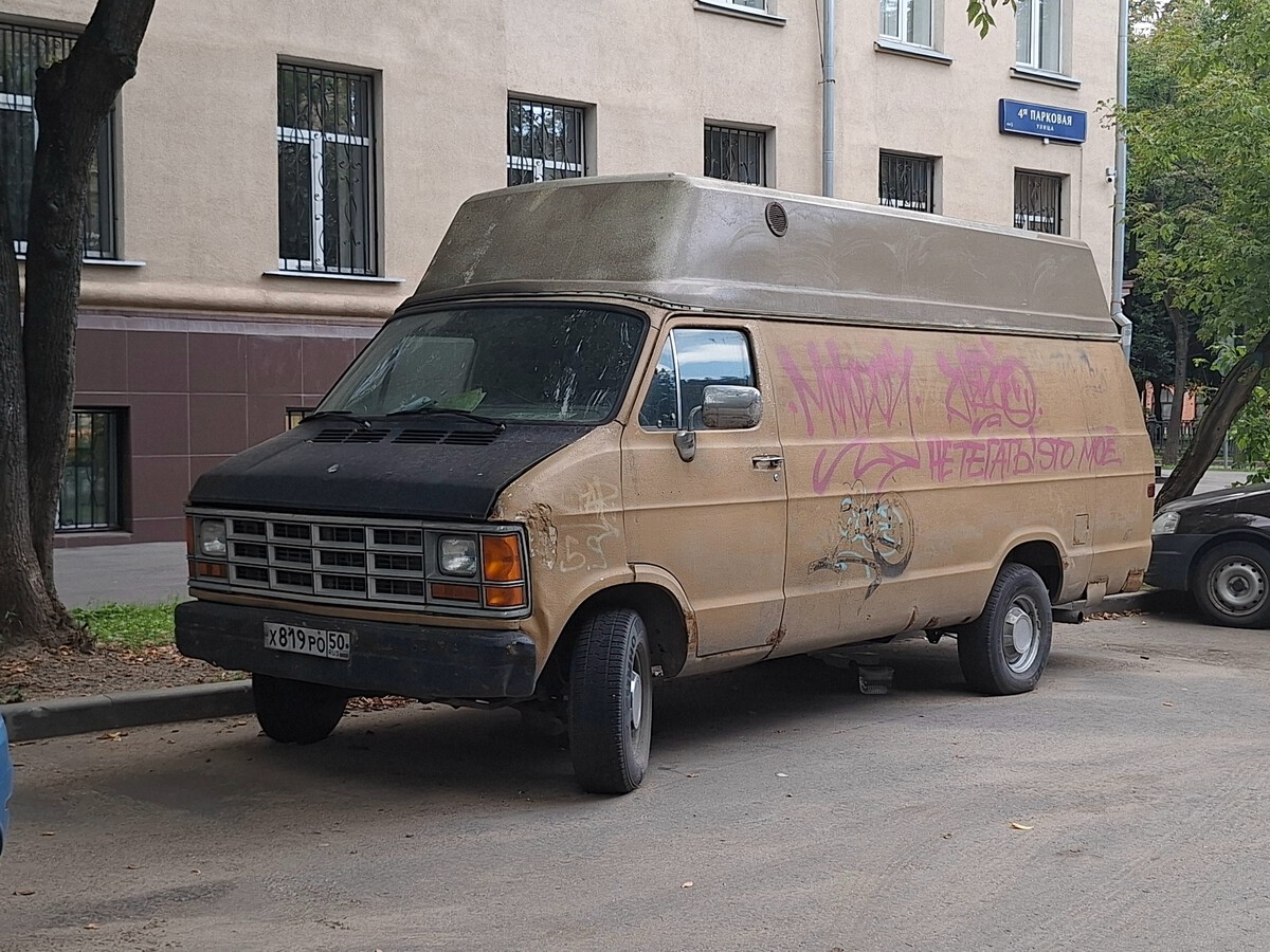 Москва, № Х 819 РО 50 — Dodge Ram Van (2G) '79-97
