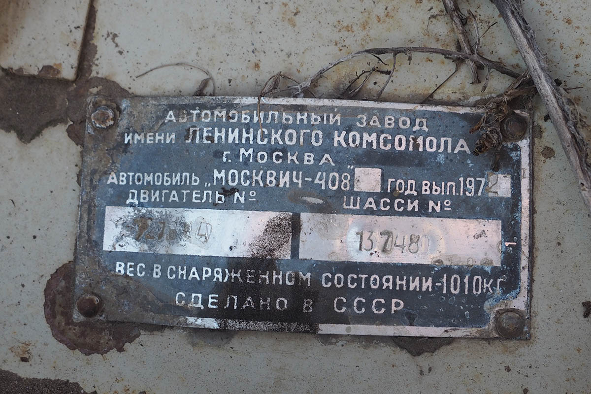 Саха (Якутия), № Д 3741 ЯК — Москвич-408ИЭ '69-75