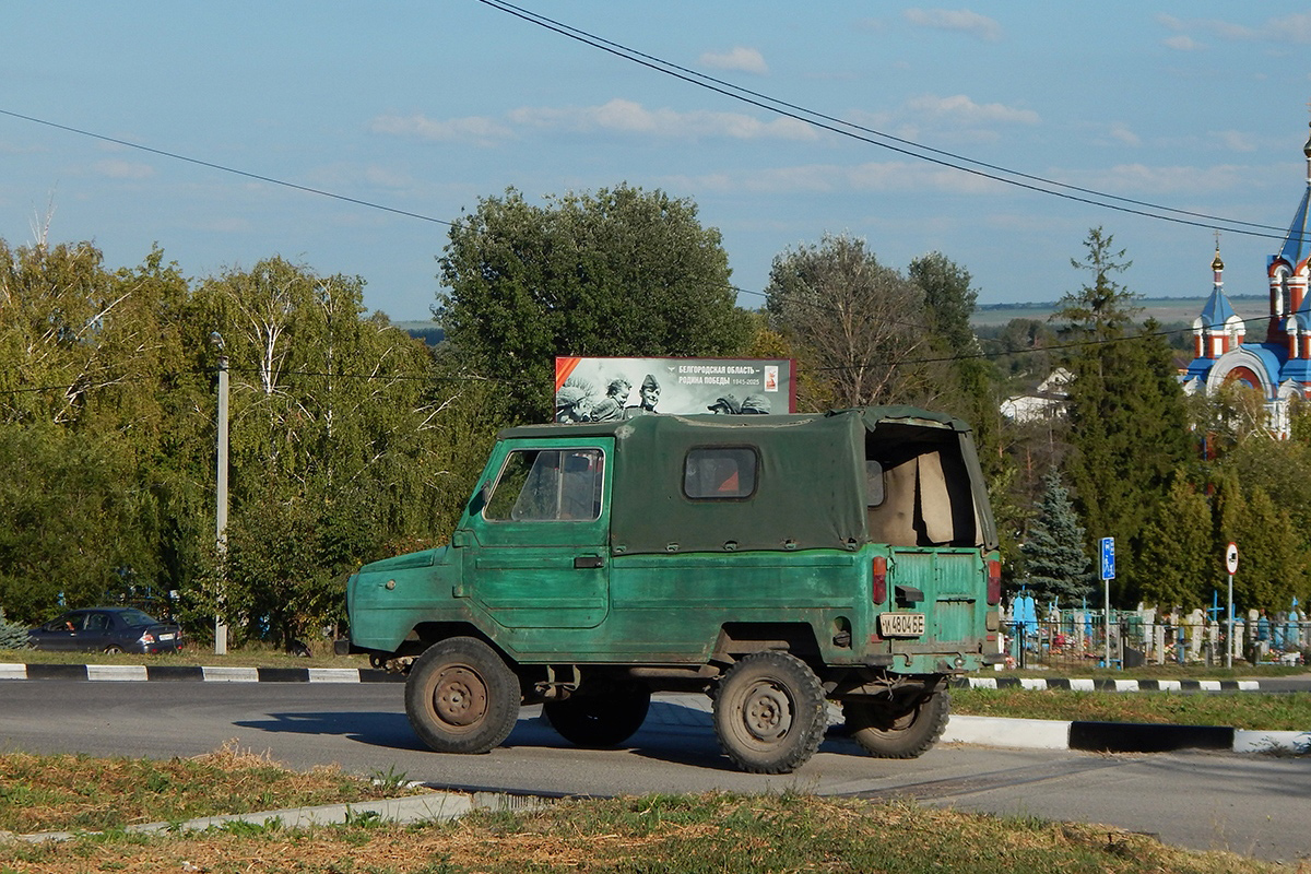 Белгородская область, № И 4804 БЕ — ЛуАЗ-969М '79-96