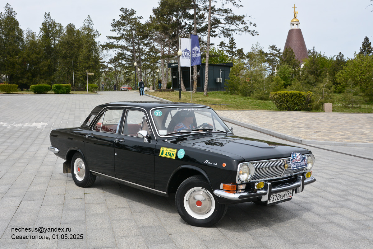 Москва, № Н 378 ЕМ 799 — ГАЗ-24 Волга '68-86; Севастополь — Авторалли "Нахимов-2025"