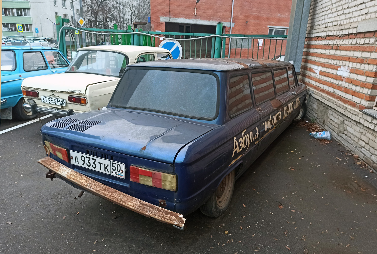 Московская область, № А 933 ТК 50 — ЗАЗ-968М Запорожец '79-94