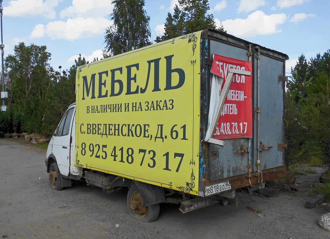 Москва, № Х 818 ЕО 99 — ГАЗ-33021 ГАЗель '94-03