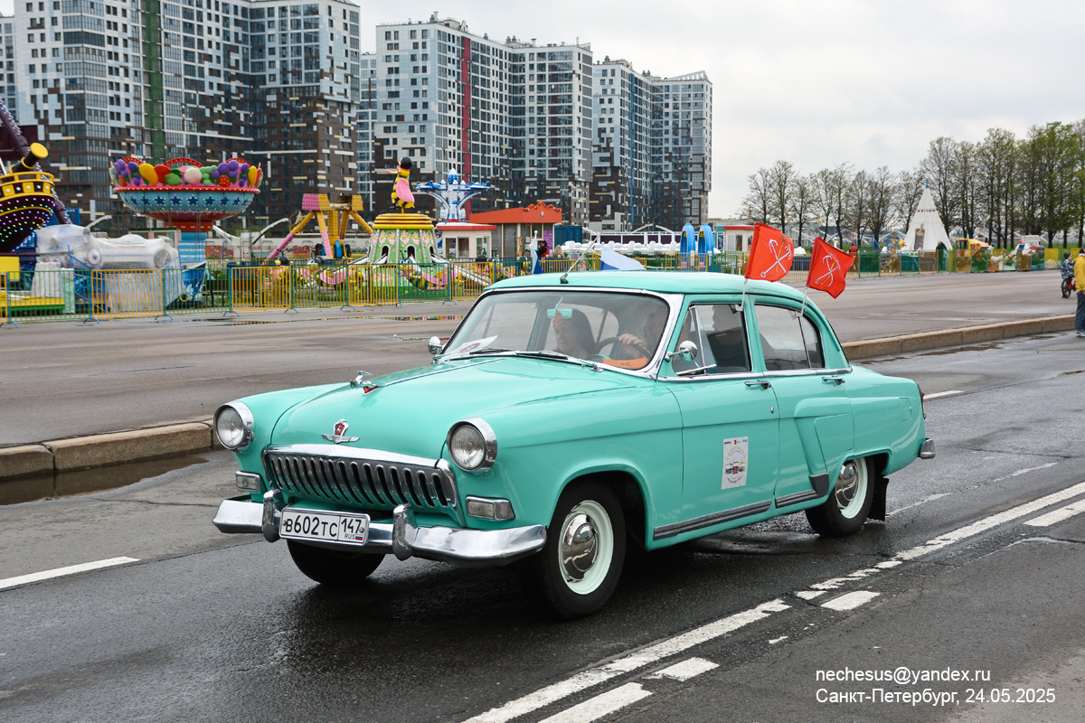 Санкт-Петербург, № В 602 ТС 147 — ГАЗ-М-21И Волга '58-62; Санкт-Петербург — Международный транспортный фестиваль "ТранспортФест 2025"