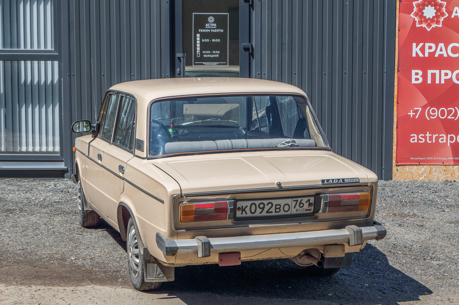 Ростовская область, № К 092 ВО 761 — ВАЗ-21063 Жигули '77-94
