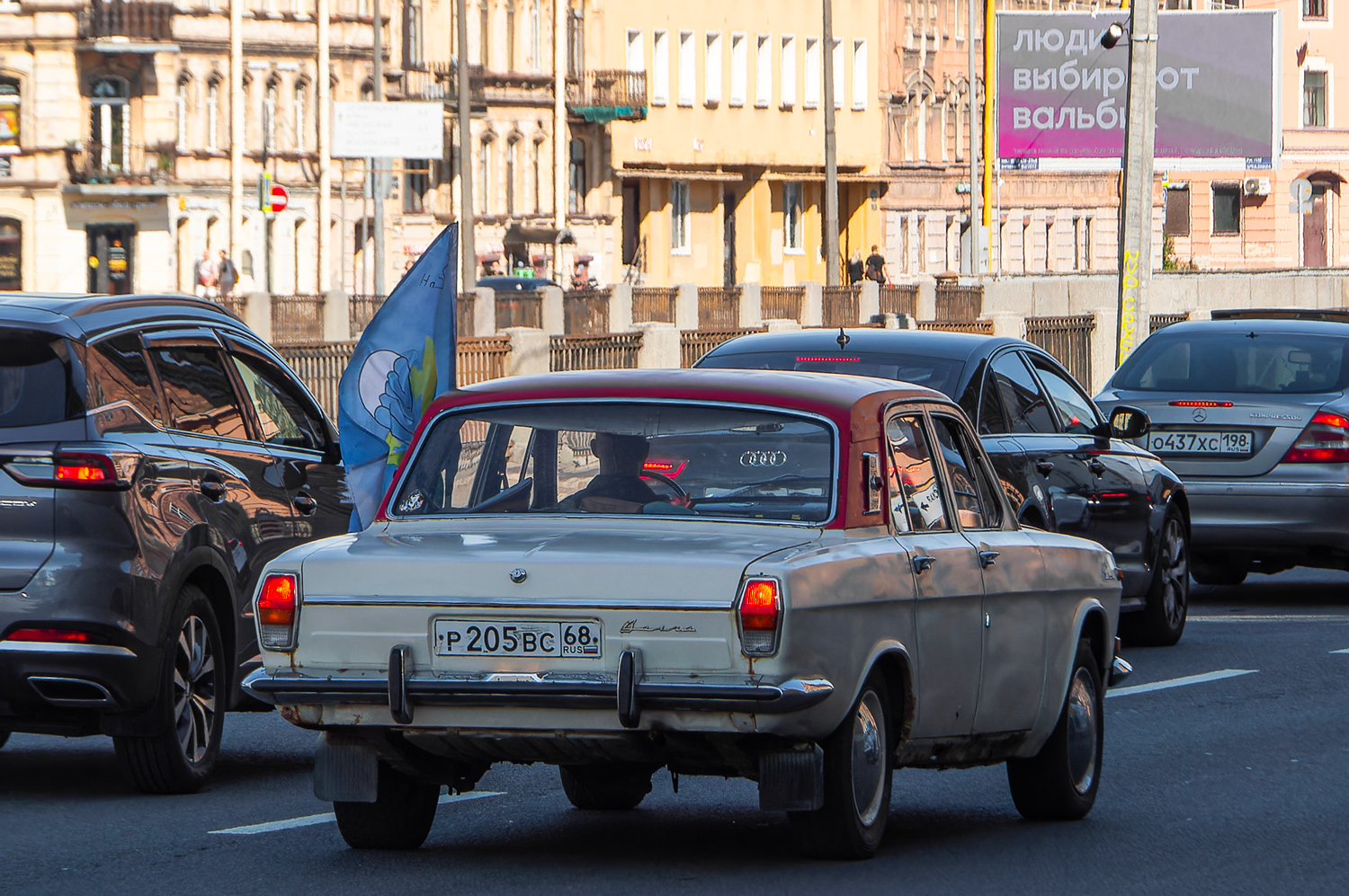 Санкт-Петербург, № Р 205 ВС 68 — ГАЗ-24 Волга '68-86