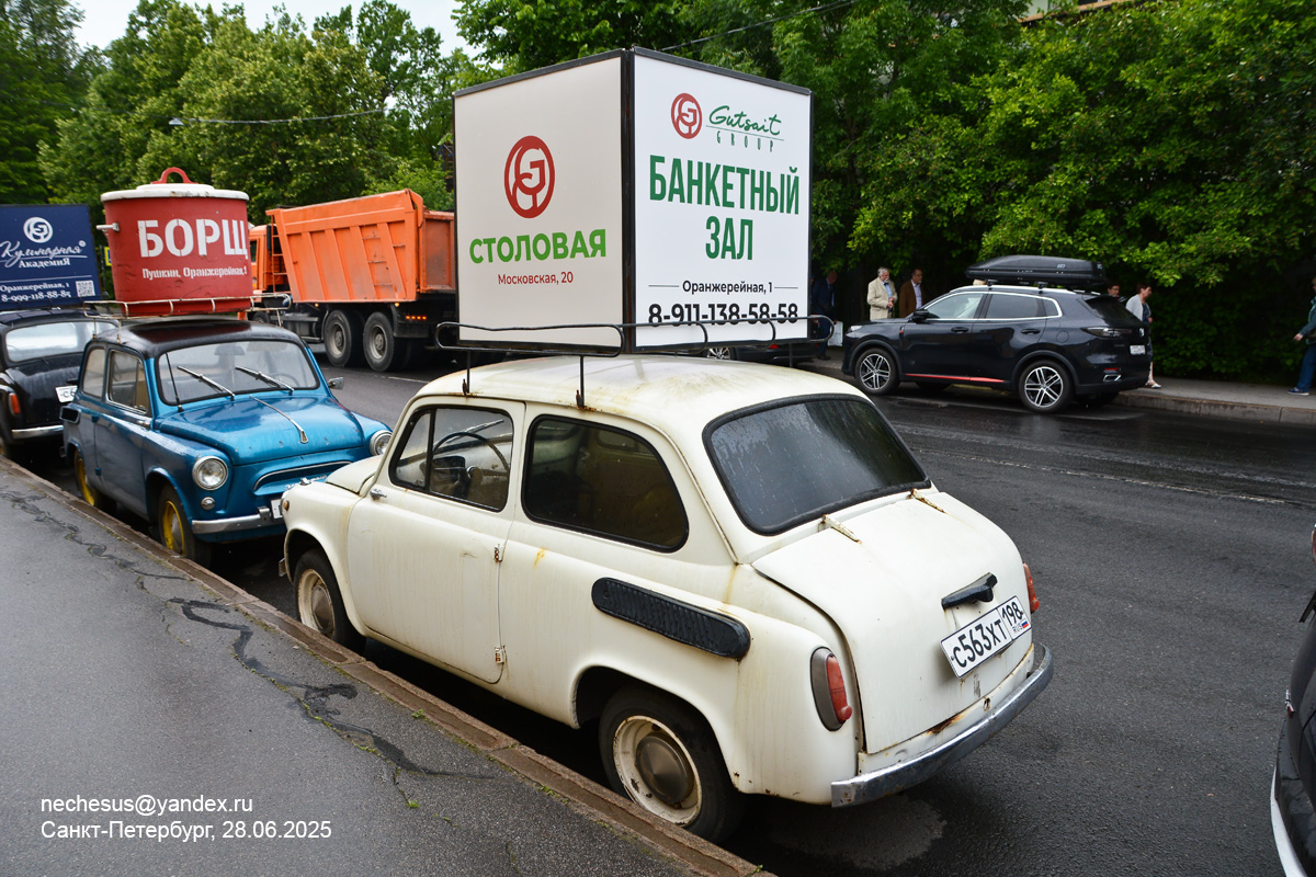 Санкт-Петербург, № С 563 ХТ 198 — ЗАЗ-965А Запорожец '62-69