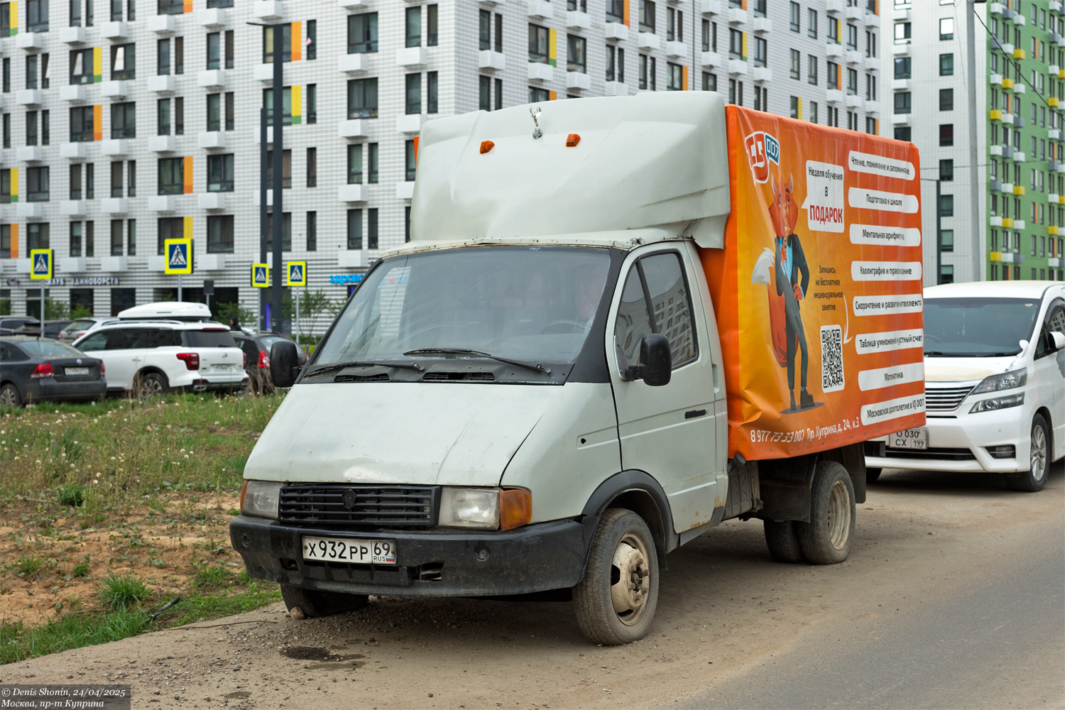 Тверская область, № Х 932 РР 69 — ГАЗ-33021 ГАЗель '94-03