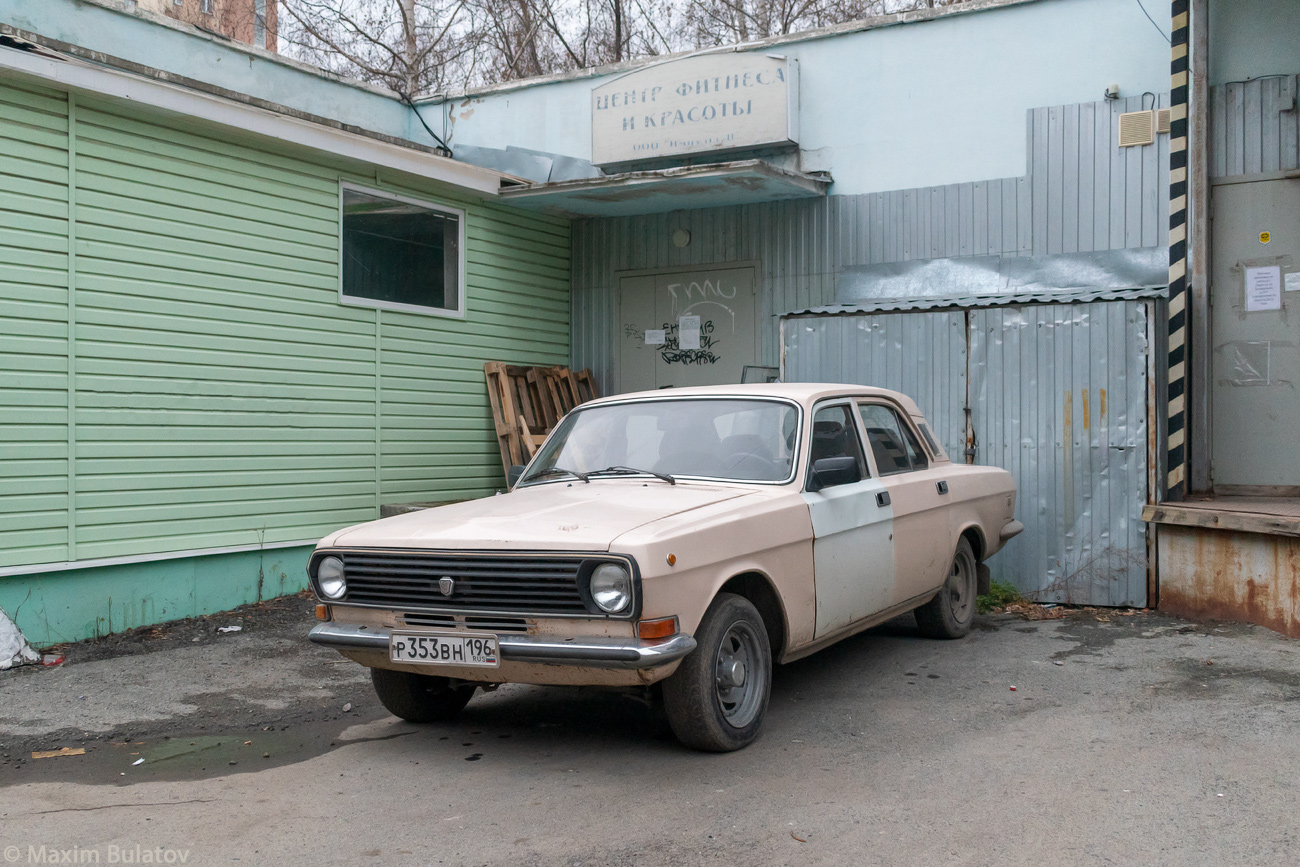 Свердловская область, № Р 353 ВН 196 — ГАЗ-24-10 Волга '85-92