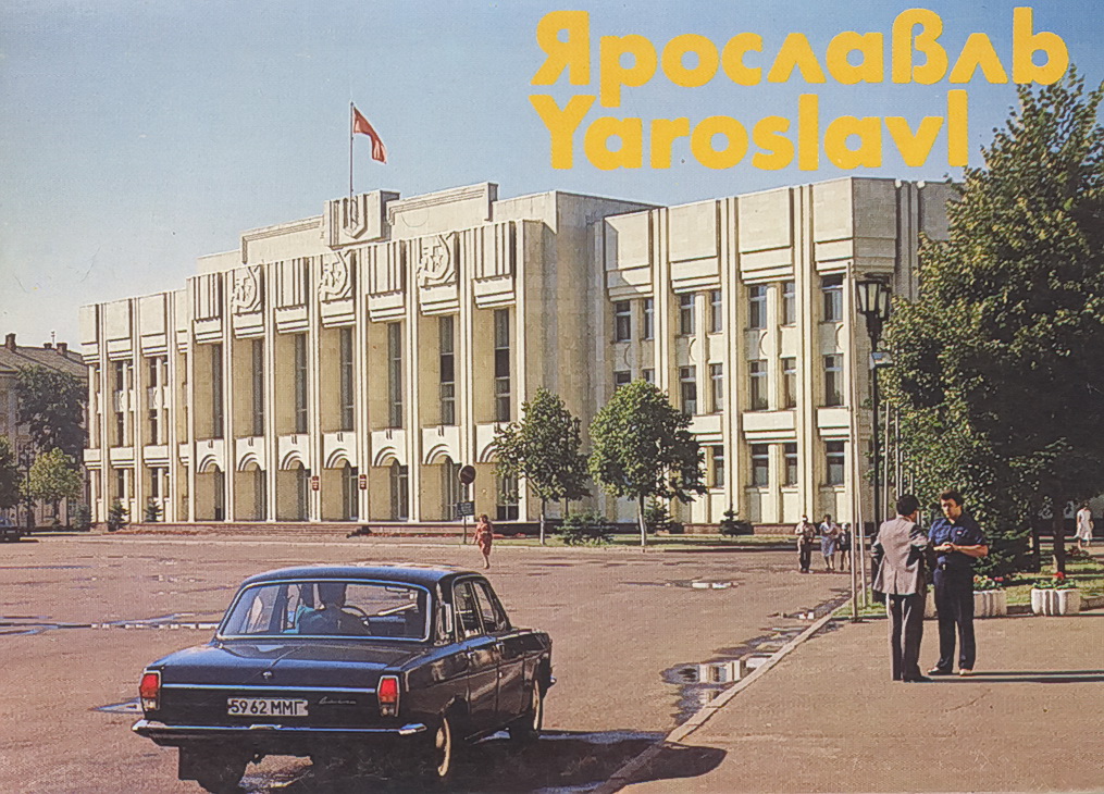 Москва, № 5962 ММГ — ГАЗ-24-10 Волга '85-92; Исторические фотографии (до 2000 года) (Ярославская область)