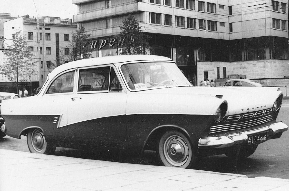 Московская область, № 41-14 ЮАИ — Ford Taunus 17M (P2) '57-60; Исторические фотографии (до 2000 года) (Москва)