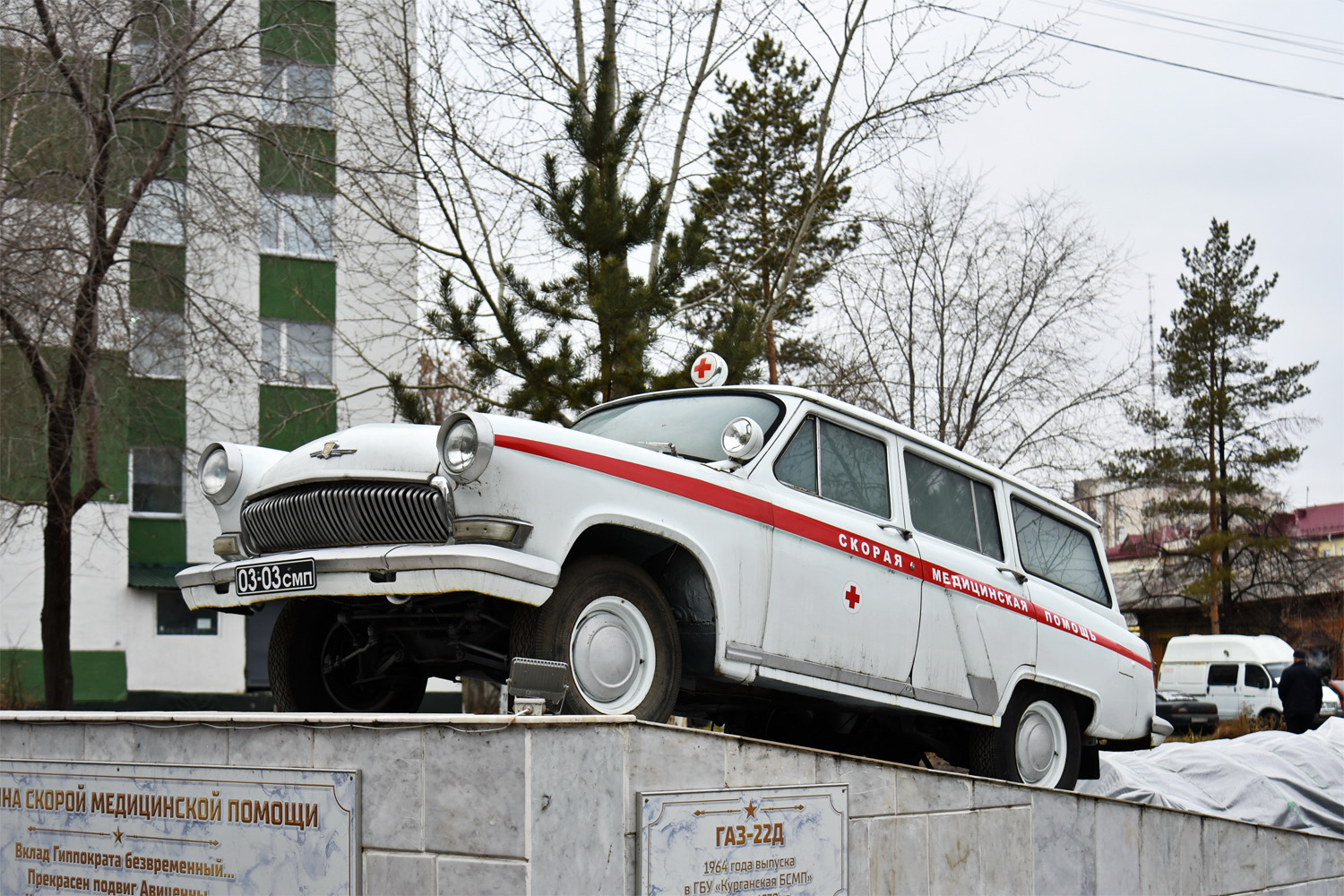 Курганская область, № 03-03 СМП — ГАЗ-22Д Волга '65-70; Техника на постаментах, памятники (Курганская область)