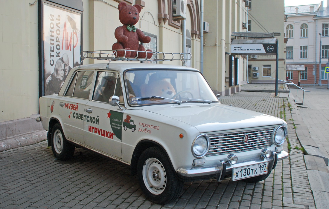Москва, № Х 130 ТК 197 — ВАЗ-2101 Жигули '70-83