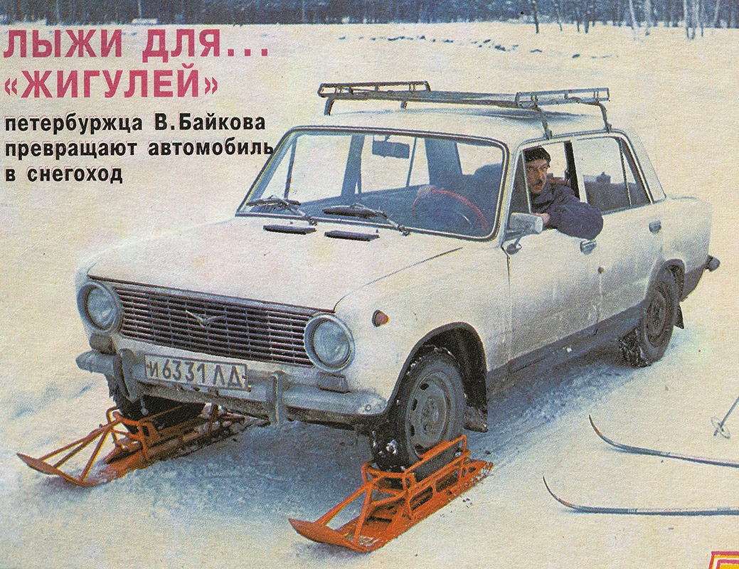 Санкт-Петербург, № И 6331 ЛД — ВАЗ-2101 Жигули '70-83; Исторические фотографии (до 2000 года) (СССР / СНГ)
