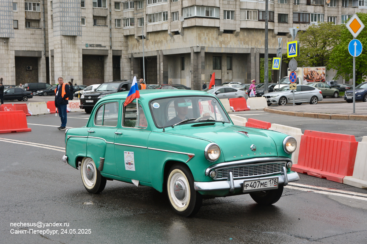 Санкт-Петербург, № Р 407 МЕ 178 — Москвич-407 '58-63; Санкт-Петербург — Международный транспортный фестиваль "ТранспортФест 2025"