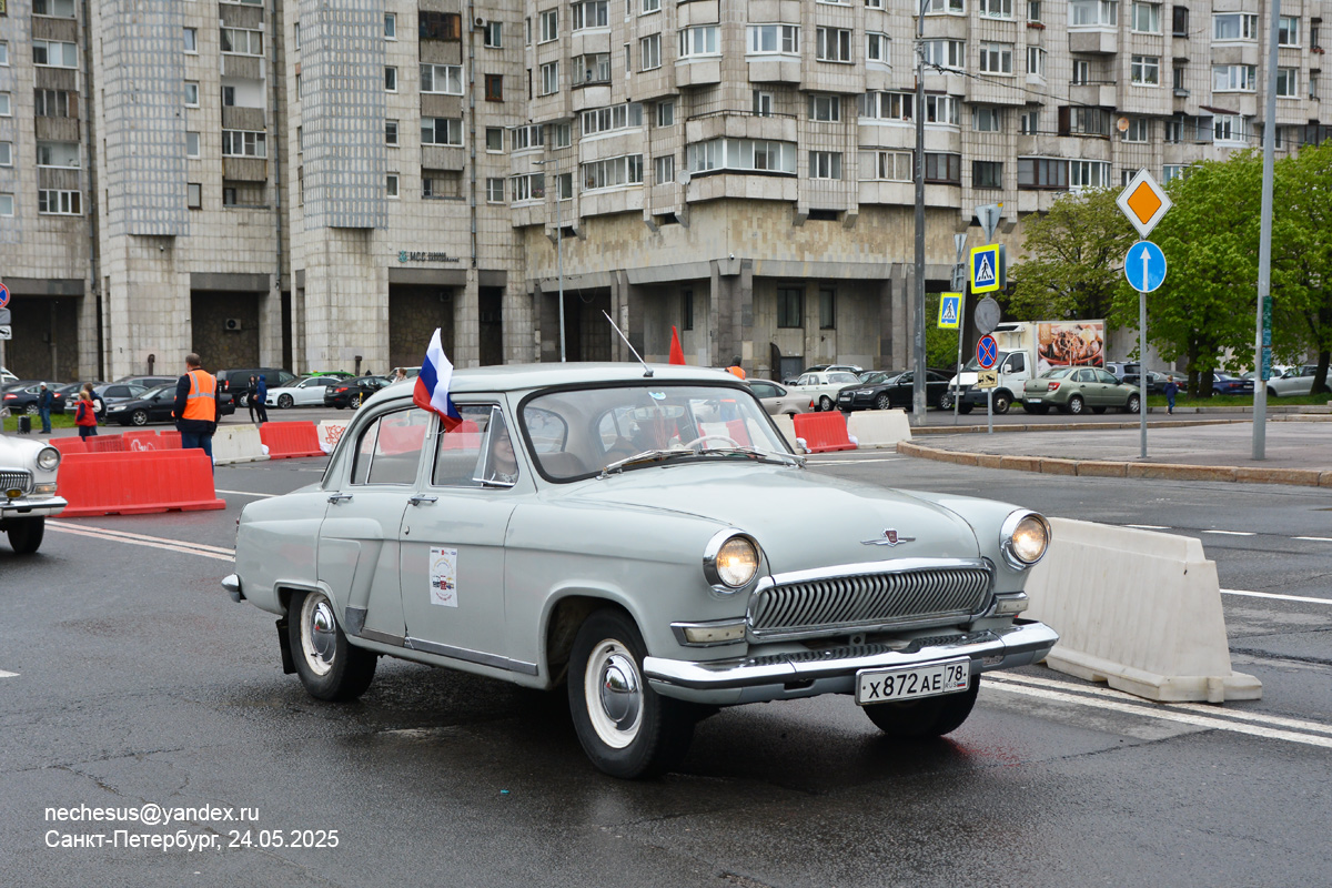 Санкт-Петербург, № Х 872 АЕ 78 — ГАЗ-21Р Волга '65-70; Санкт-Петербург — Международный транспортный фестиваль "ТранспортФест 2025"